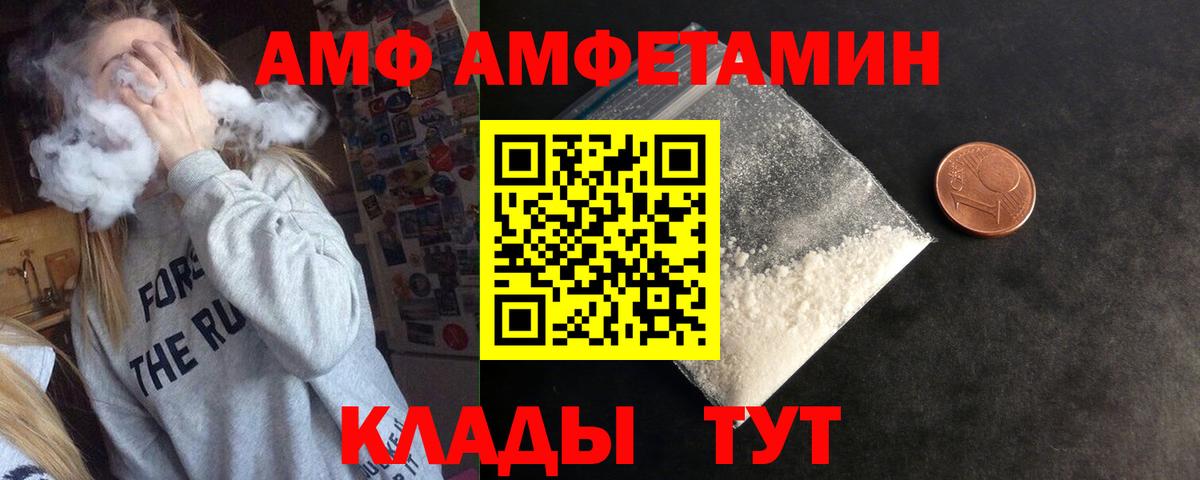 АМФ 98% Волжск