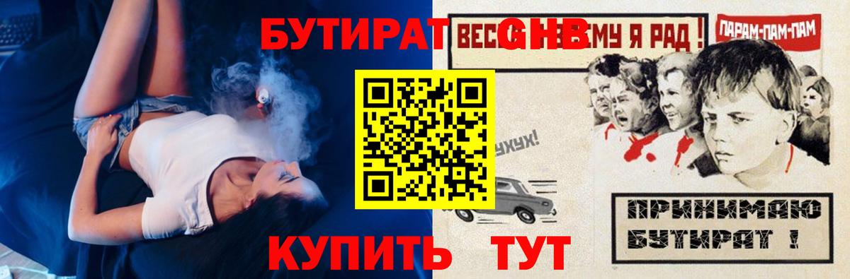 БУТИРАТ  БУТИРАТ буратино  Вход с VPN  Волжск 