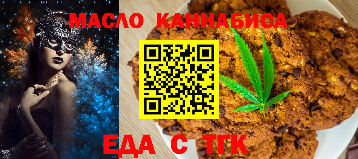 Печенье с ТГК марихуана  Вход с VPN  Волжск 