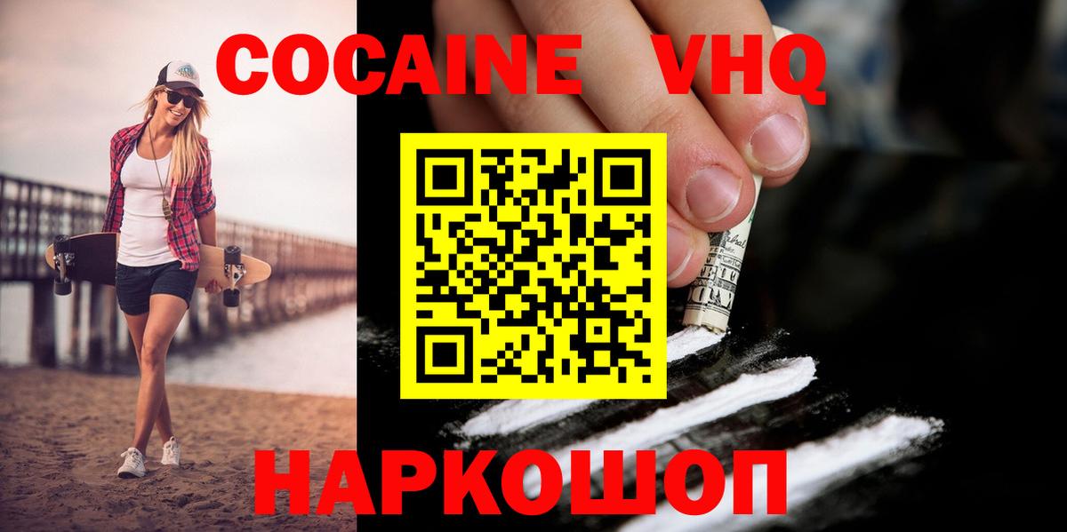 Волжск  КОКАИН  Вход с VPN  Cocaine Fish Scale  COCAIN Перу 