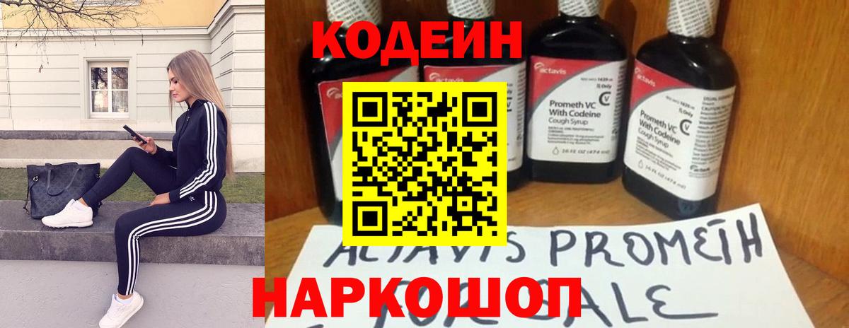 Кодеиновый сироп Lean Purple Drank Волжск