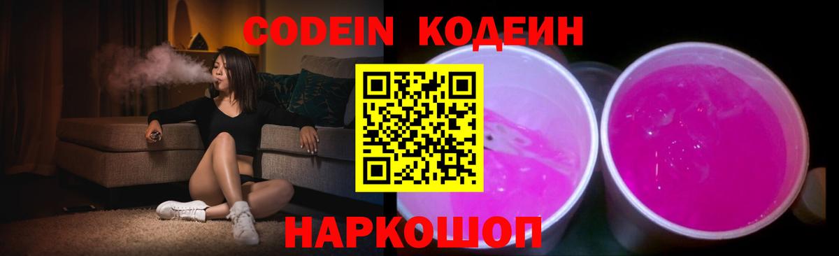 Codein напиток Lean (лин)  Вход с VPN  Волжск  Кодеиновый сироп Lean напиток Lean (лин) 