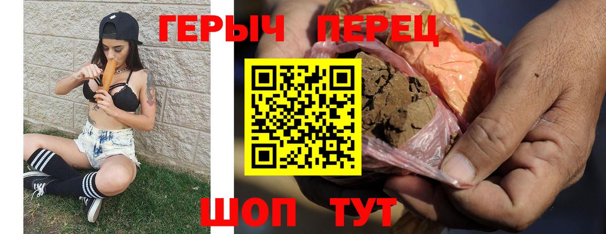 ГЕРОИН хмурый Волжск