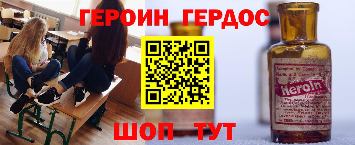 ГЕРОИН белый  Вход с VPN  ГЕРОИН  Волжск 