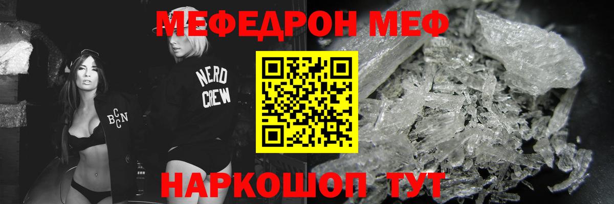 Меф мяу мяу мука Волжск