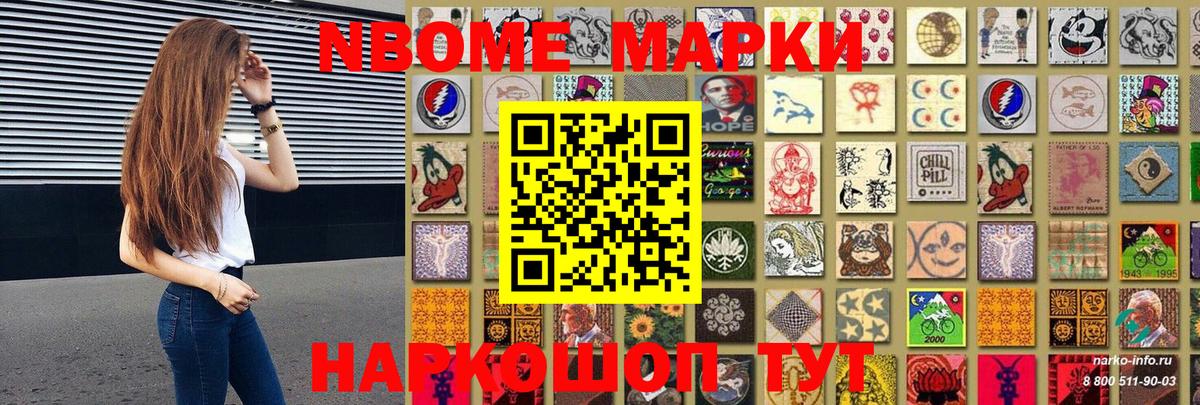 Марки NBOMe 1,5мг  Вход с VPN  Марки NBOMe 1,5мг  Волжск 